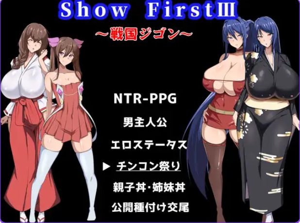 【PC/安卓/AI汉化/日式/RPG游戏/2.80G】第一秀3 ~战国自言（Show First 3 ～戦国ジゴン）Ver2.1 内嵌AI汉化版+作弊码+PC+安卓+日式RPG游戏+2.80G