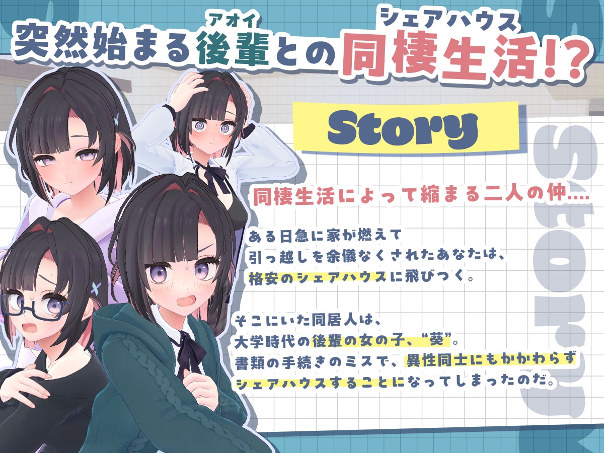 更新[模拟3D/日常/同居] 能干的学妹小葵！～我们开始同居啦～ できる後輩アオイちゃん！ ～二人ぐらし始まっちゃいました～ v1.0.7 生肉版+自带全回想 [2.70G]