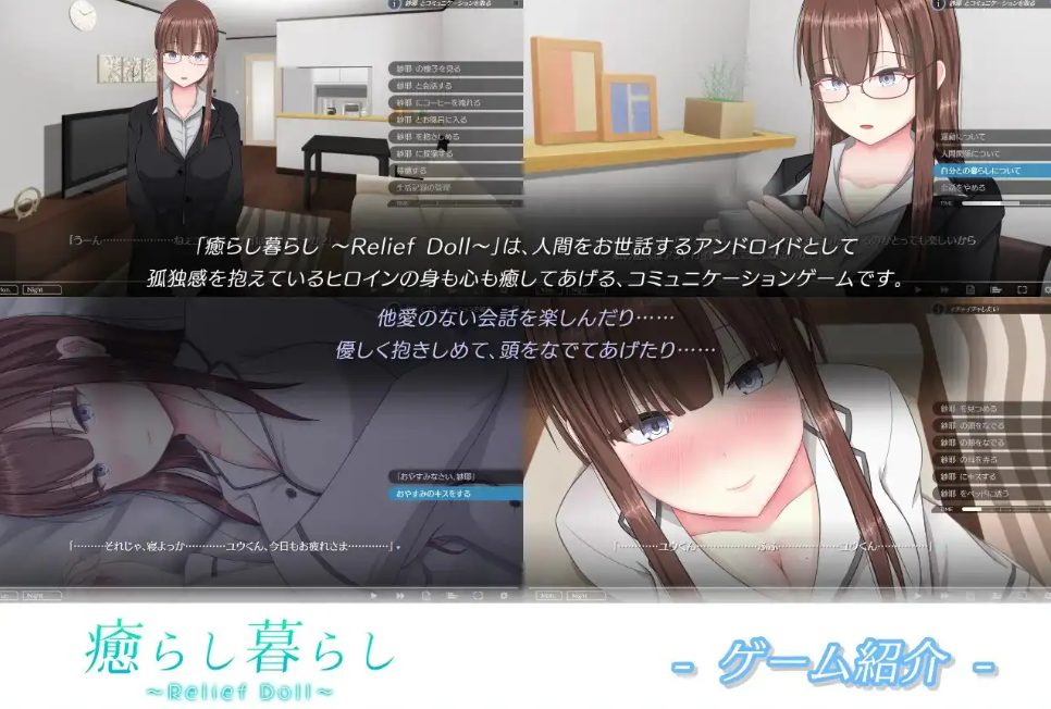 【PC/AI汉化/日式/SLG游戏/730M】治愈生活 ～慰藉人偶～（南树 癒らし暮らし ～Relief Doll～）AI汉化版+存档+日式SLG游戏+730M
