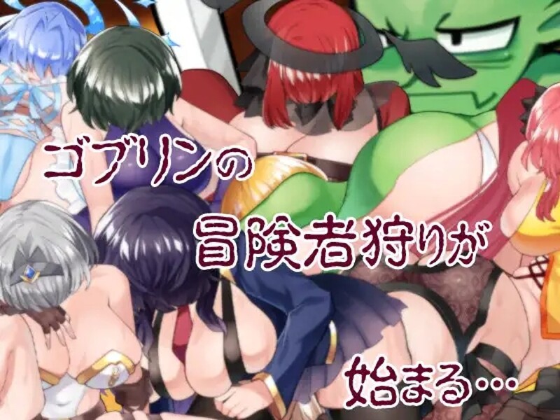 [RPG/汉化] 哥布林冒险者狩猎 Goblin Adventurer Hunting V2.0 STEAM官方中文版 [1.1G]