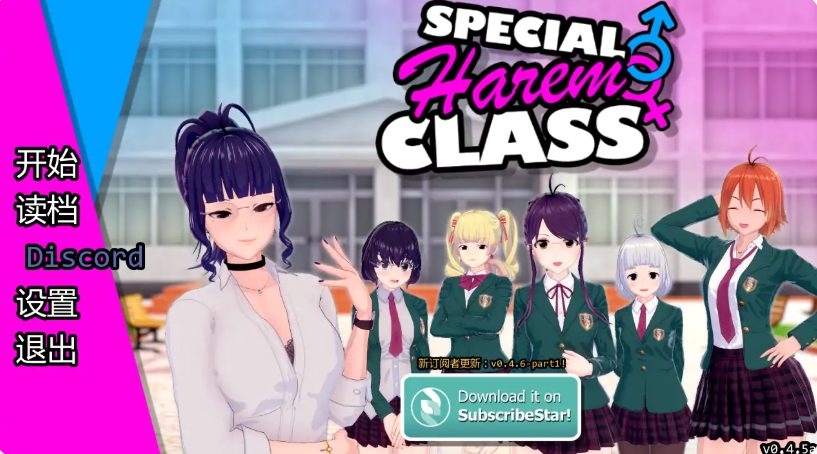 【PC/安卓/AI精译版/3D/日系/SLG游戏/3.62G】特别后宫班 (Special Harem Class) Ver0.4.7 AI精译版+PC+安卓+3D日系SLG游戏+3.62G