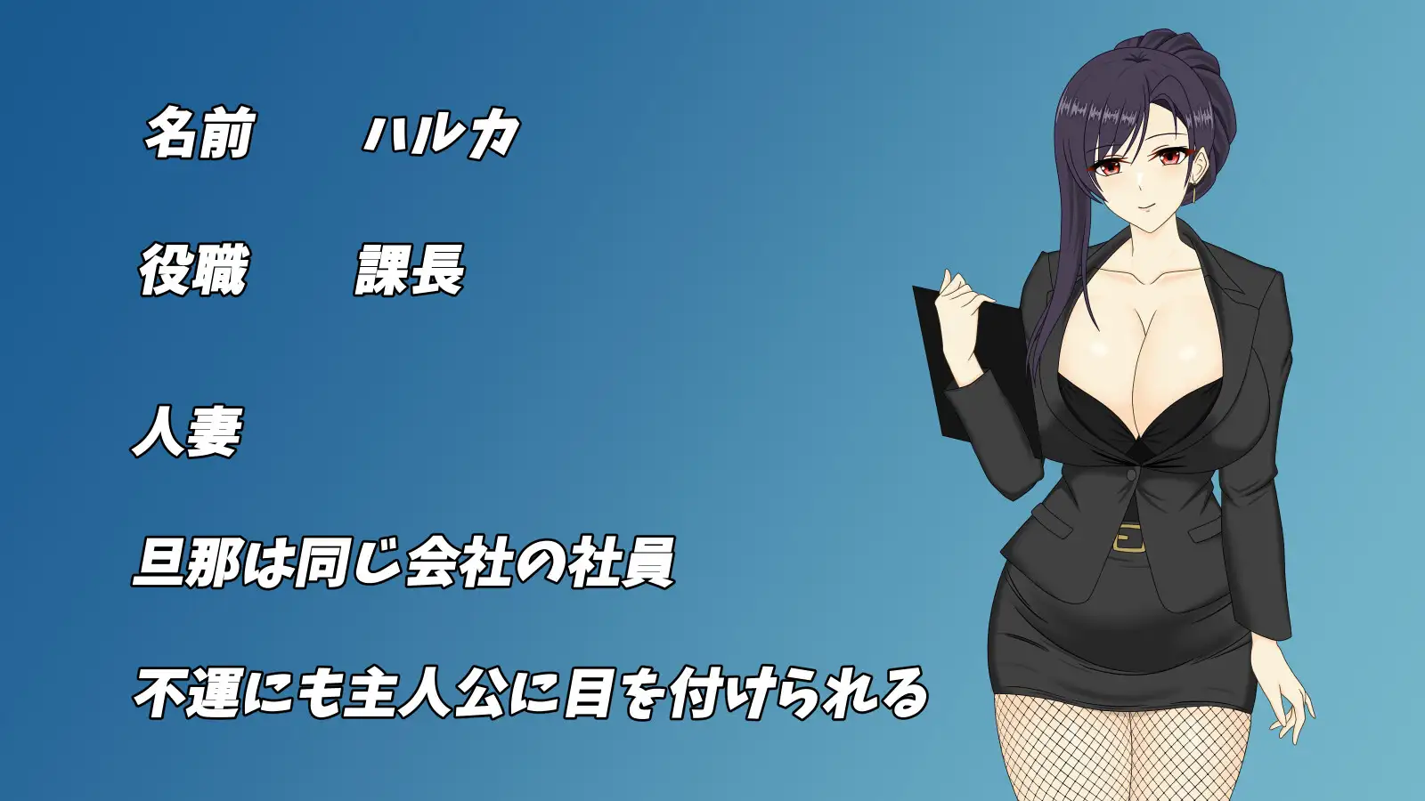 增添AZ[日式RPG/被NTR/巨乳爆乳] 人妻OL春香 NTR社内不伦 人妻OLハルカ NTR社内不倫 官中版+作弊码 [PC+安卓 6.90G]