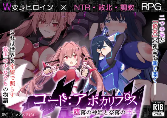 增添AZ【日式RPG/被NTR/动态】启示录：堕落的神姬与奈落之王 コード:アポカリプス -堕落の神姫と奈落の王- AI汉化【PC+安卓/3.84G】