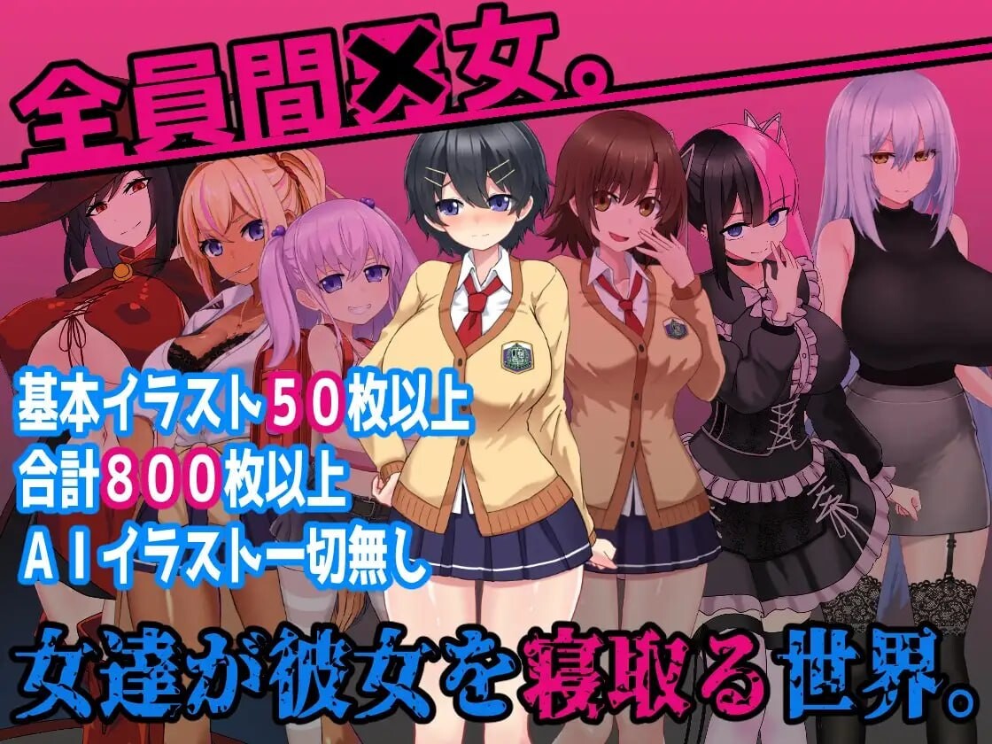 增添AZ [冒险RPG/巨乳爆乳] L世界的NTR事件 L世界の寝取られ事情 内嵌AI汉化版+作弊码 [ PC+安卓1.50G]