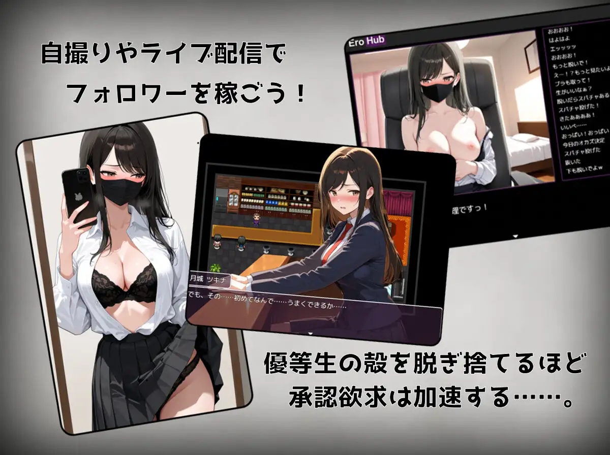 新作[日式RPG/学园] 月城月奈想火～优等生女高中生的认同欲求满足法～ 月城ツキナはバズりたい～優等生JKの承認欲求の満たし方～ v1.02 PC+安卓 内嵌AI汉化版+作弊码 [1.0G]