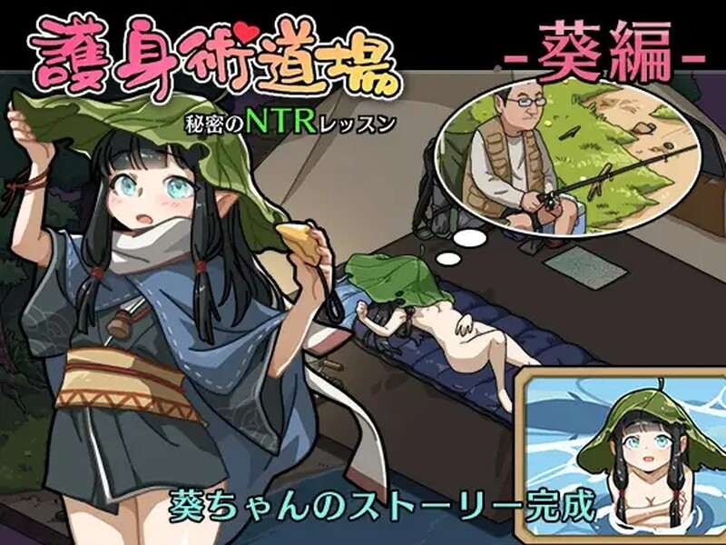 [更新增添AZ]【爆款SLG/牛头人NTR/动态】护身术道场（護身術道場）V1.9.12 (STEAM官中+全DLC+攻略+存档+全回想)【PC+安卓-3.40G】