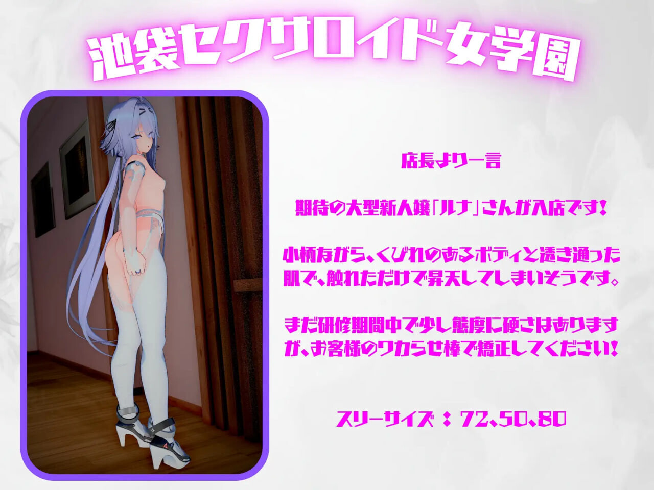 更新[互动3D/抚摸触摸/动态] 池袋性爱人偶女学园 【バニー・水着コス追加】池袋セクサロイド女学園 v1.5.2 生肉版+DLC+存档 [880M]