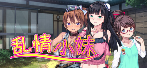 新作[日式ADV/调教后宫] 乱情小妹 Summer Days in the Joyful Countryside 官中步兵 [1.06G]
