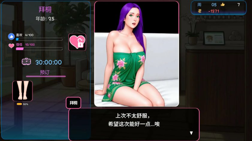 【PC/官中/日系/按摩/SLG游戏/3.97G】私密按摩 (Massage With Benefits) Ver1.0.06 官方中文版+日系SLG+3.97G