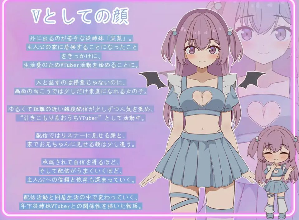 【PC/AI汉化/互动/SLG游戏/6.70G】突然同居的表妹似乎要成为 VTuber-只有我知道的秘密素颜- Ver2.00 内嵌AI汉化版+存档+互动SLG游戏+6.70G