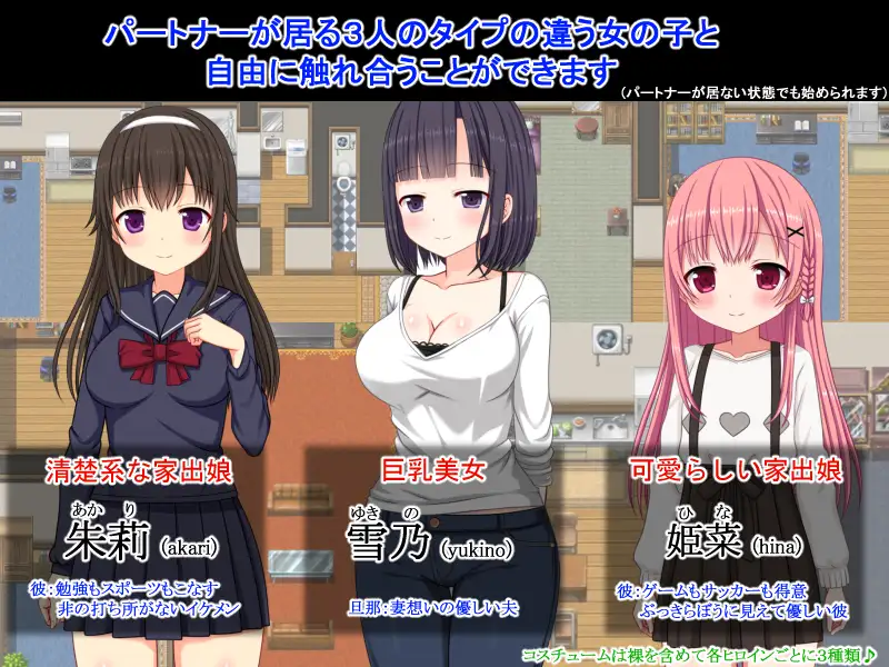 更新[探索RPG/卖春/援交] NTR庄～欢迎有伴侣的人士～ NTR荘～パートナーが居る方歓迎します～ v1.2  内嵌AI汉化版+作弊码 [PC+安卓800M]