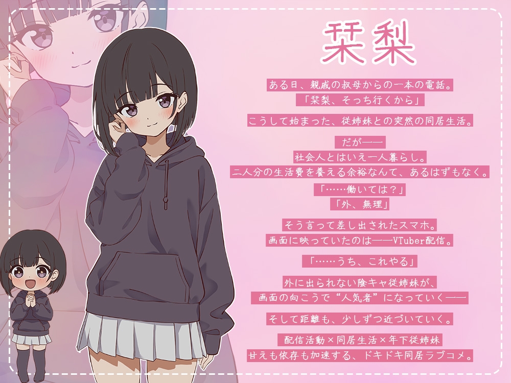 新汉化[日式SLG/Live2D/日常/生活] 突然同居的表妹似乎要成为 VTuber-只有我知道的秘密素颜- 突然同居した従姉妹はVTuberになるらしい-俺だけが知る秘密の素顔- v1.06 AI汉化版+存档 [6.90G]