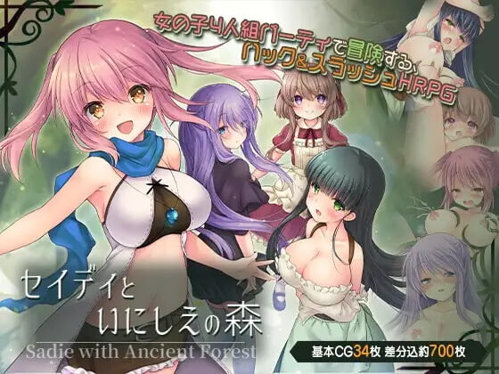 [日式RPG] 希蒂与远古之森 セイディといにしえの森 v1.3 汉化版+全回想存档 [350M]