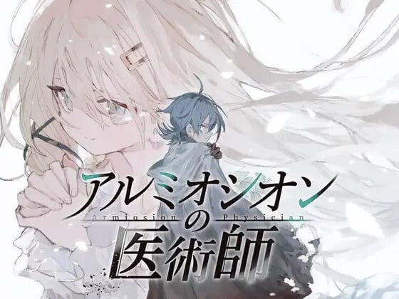 更新[精品RPG/巨乳爆乳] 铝海的医术师 アルミオシオンの医術師 Ver1.15 AI汉化版+自带全回想 [1.20G]