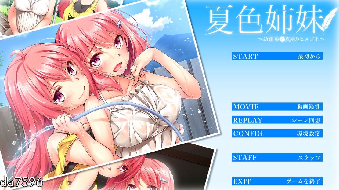 [日式ADV/姐妹花/动态] 夏色姐妹～青梅竹马与盛夏秘事 ~ 全线汉化版 全CV [3.5G]
