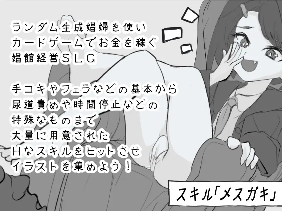 新作[模拟经营SLG/调教/萝]决斗娼馆  デュエル娼館 マスターズ  AI汉化[480M]
