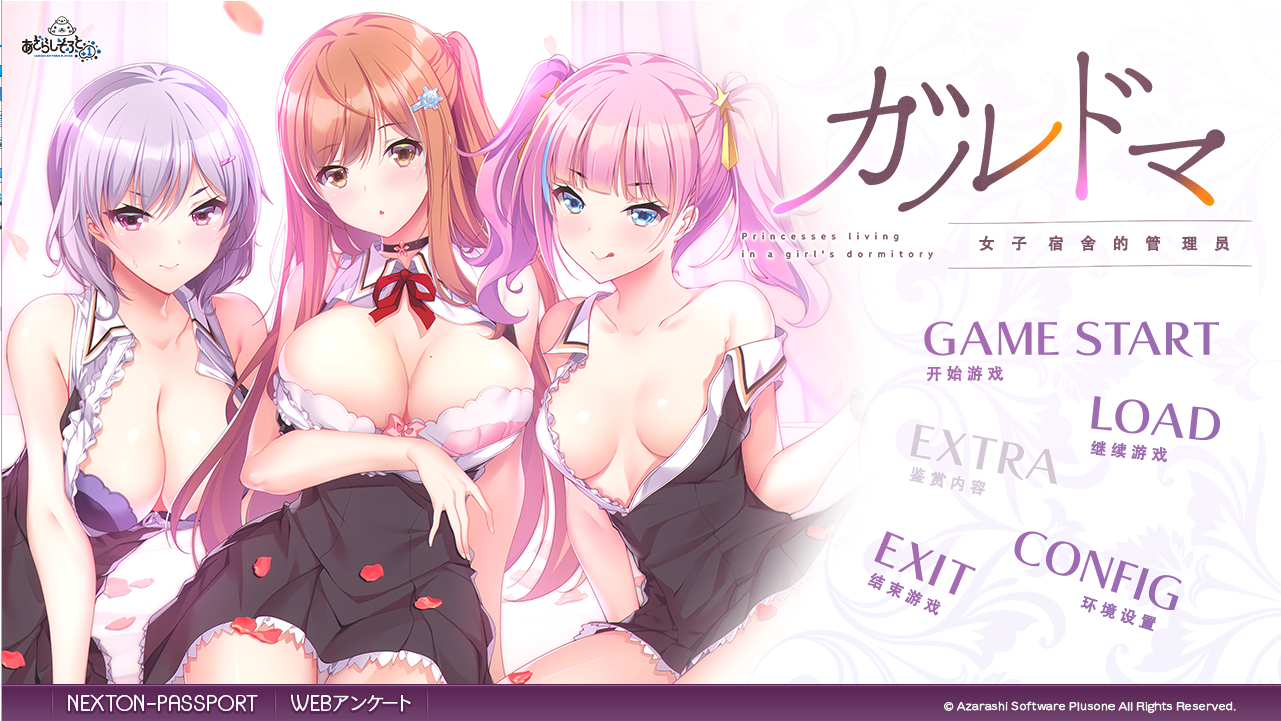 [拔作ADV/中文] ガルドマ －女子宿舍的管理人