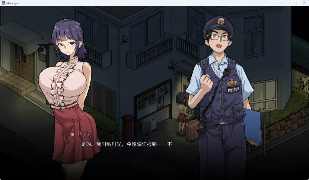 【PC/官中/爆款/SLG游戏/1.10G】 极道无赖EX女警・鮎川光–从处女蜕变为变态的分岔路 Ver1.2.8 官中步兵版+存档+爆款SLG游戏+1.10G