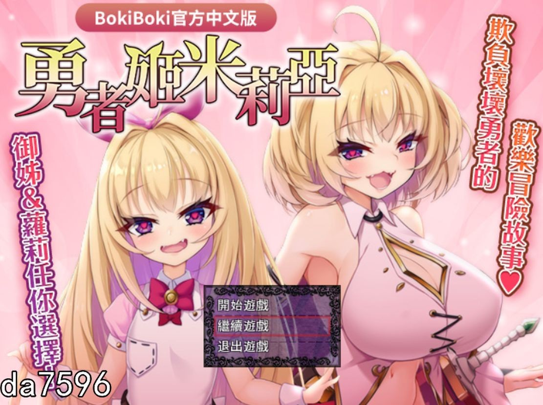 【爆款RPG中文步兵】勇者姬：米莉亚 V1.04 BOKIBOKI官方中文步兵版 [1.5G]