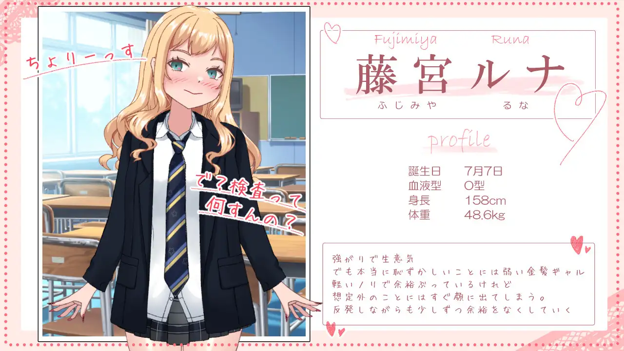 新作[探索SLG/巨乳/爆乳] 逞强辣妹露娜酱与超级好色健康检查 強がりギャルのルナちゃんとドスケベ健康診断 AI汉化版 [380M]