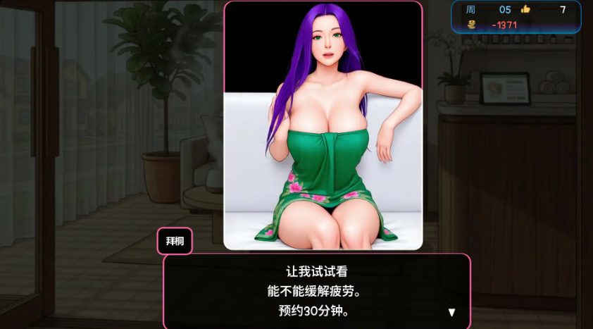 【PC/官中/日系/按摩/SLG游戏/3.97G】私密按摩 (Massage With Benefits) Ver1.0.06 官方中文版+日系SLG+3.97G
