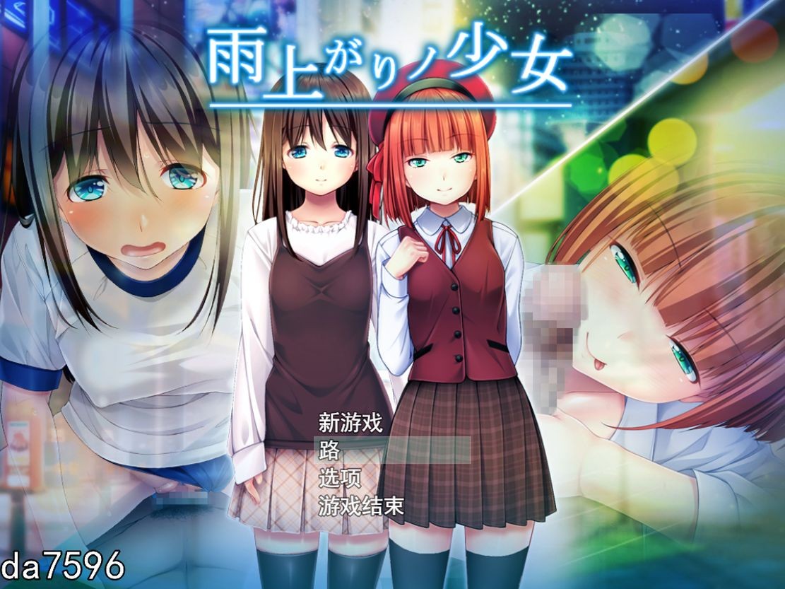 免费下载[日系RPG/汉化/动态] 雨后的少女：雨上がりノ少女 Ver1.01 云翻汉化版+存档 [2.2G]