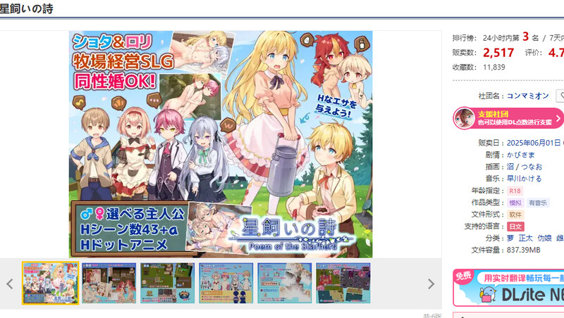 更新[日式RPG/蕾丝] 牧星之诗 星飼いの詩 v26.05.01 AI汉化版 [1.10G]