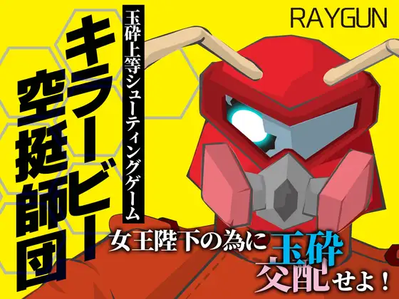 补档[日式RPG/巨乳爆乳/西瓜肚] 杀人蜂空降师 キラービー空挺師団 AI汉化版+全回想存档 [390M]