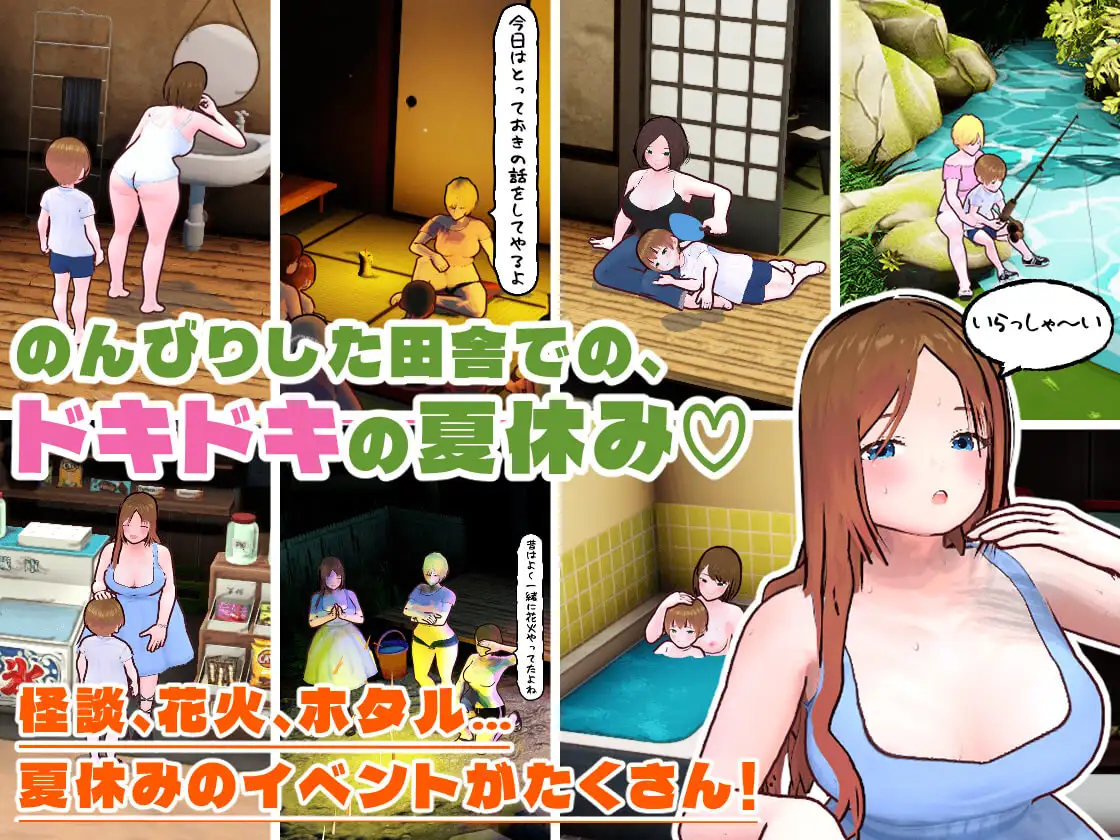 新作[养成SLG/姐姐×正太/男性受/动态] 田乡生活 姐姐与我的色情暑假 田舎ぐらし おねえさんとボクのエッチな夏休み AI汉化版 [1.80G]