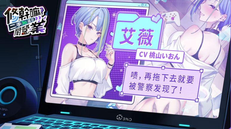 【PC/官中/养成/SLG游戏/2.80G】修干嘛？二手3C店的暗营业（Sex, Secrets & Used Tech）Ver1.14a官中步兵版+存档+养成SLG游戏+2.80G