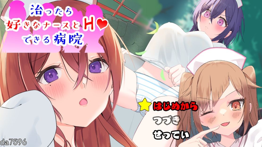 [日式RPG/淫堕] 可以和护士发生关系的医院 1.0 汉化版 [PC+安卓-1G]